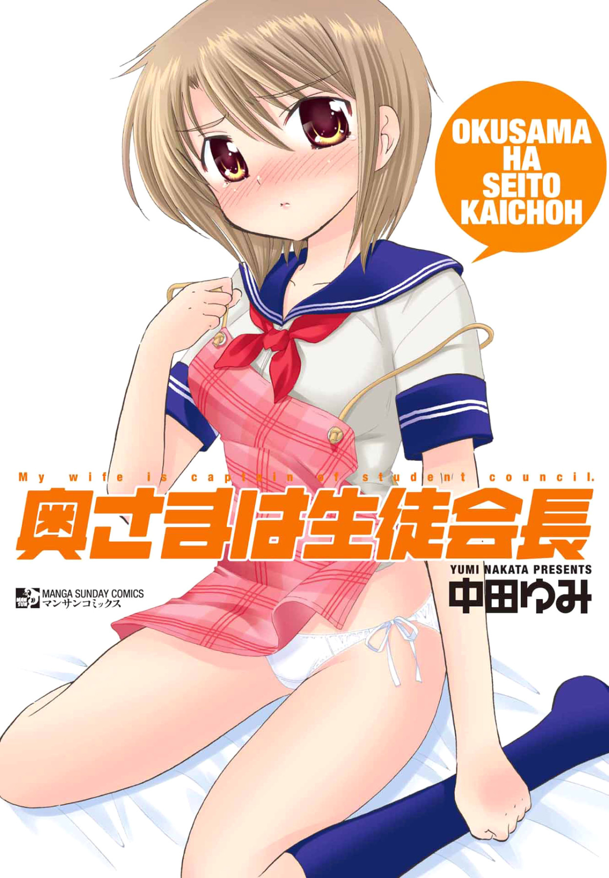 Hentai Manga Comic-My Wife is Captain of the Student Council-Read-1